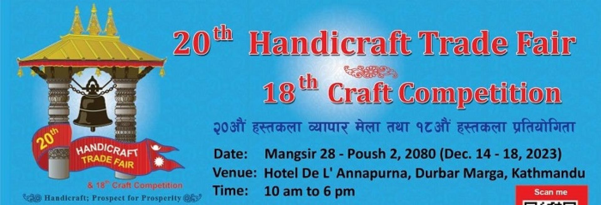 २० औं हस्तकला व्यापार मेलाको नयाँ मिति तयः अन्नपूर्ण होटलमा मंसिर २८ गतेदेखि